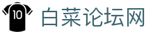 白菜论坛网 | 白菜论坛注册送彩金 | 权威官网电脑版